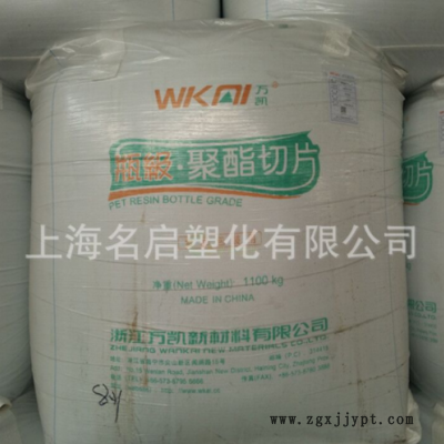 PET 浙江万凯 WK801/WK821 高透明 高强度 透明 食品级