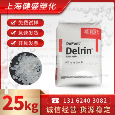 POM 美国杜 邦 100AL NC010高抗冲高强度 增韧级 聚甲醛 塑胶原料