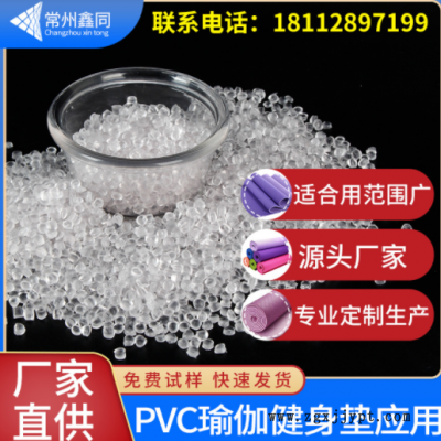 PVC原材料 防hua健身垫应用 聚氯乙烯硬度广 挤出级