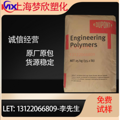 PA66 美国杜邦 70G13L 耐高温 加玻纤13 高强度 抗冲击尼龙颗粒