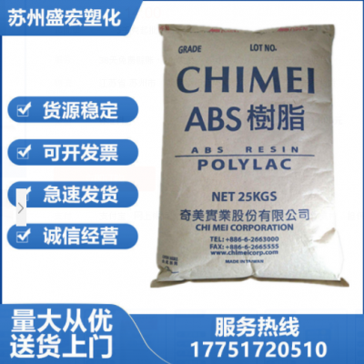 ABS 台湾奇美 PA-757 注塑级高抗冲高刚性高光泽电子电器外壳原料