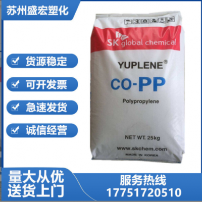 PP 韩国SK R361Y 高透明 高流动 高光泽 食品级 注塑级聚丙烯原料