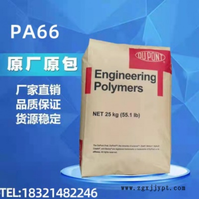 美国杜邦PA66 FR50 BK153J耐候性好 25%玻纤 汽车连接器 照明应用