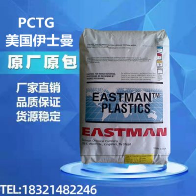 PCTG塑胶原料GN071美国伊斯曼化学 高冲击耐低温高抗冲透明食品级