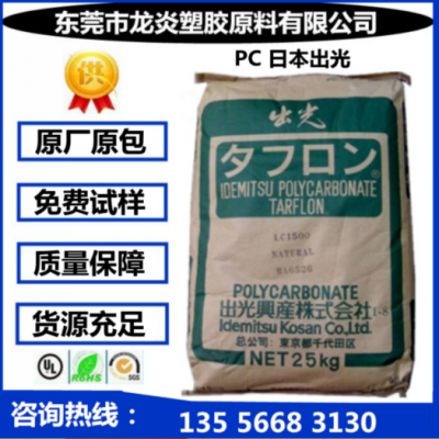 PC/日本出光/AZ2201 防火 阻燃V0 电子电器 聚碳酸酯