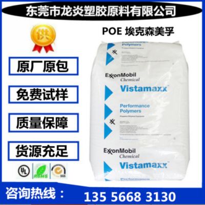 POE 埃克森 5061 高抗冲 耐低温 挤出级 聚烯烃弹性体