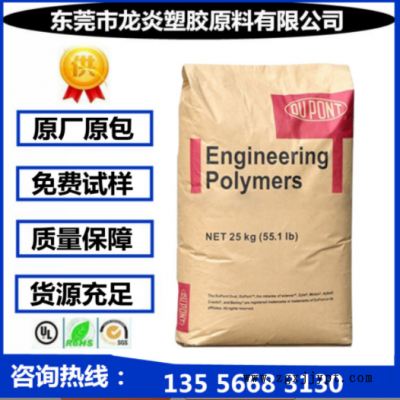 PA66 美国杜邦 FR72G25V0 增强级 阻燃级 耐温 尼龙塑胶原料