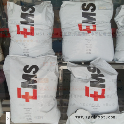 PA12瑞士EMS L 20 nat 注塑级,食品接触,中等粘度 医疗/护理用品