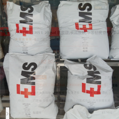 PA12瑞士EMS L 20 nat 注塑级,食品接触,中等粘度 医疗/护理用品