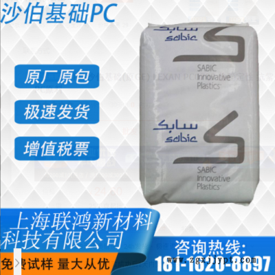 PC 沙伯基础(原GE) LEXAN PC0703 热稳定性 抗紫外线 耐候 PC原料