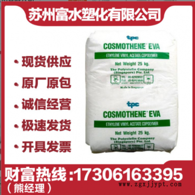 EVA新加坡聚烯烃 KA-10 透明级 耐低温发泡 薄膜级高抗冲 高弹性