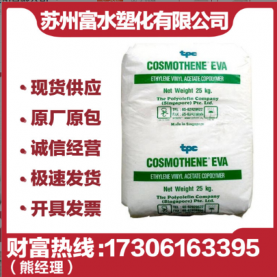 EVA新加坡聚烯烃 KA-10 透明级 耐低温发泡 薄膜级高抗冲 高弹性