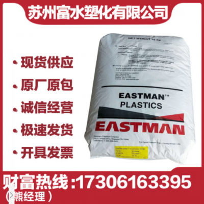 美国伊斯曼食品级 PCTG TX1001 透明级 耐高温 奶瓶家用电器用料