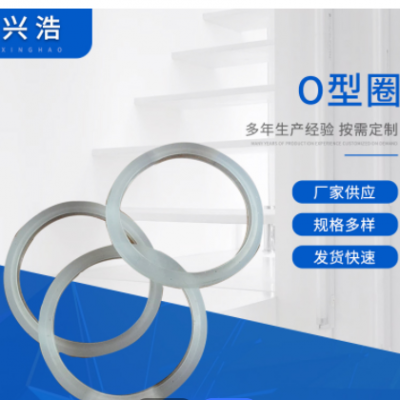 浙江厂家产品o型圈密封灯具o型圈O型圈可定制