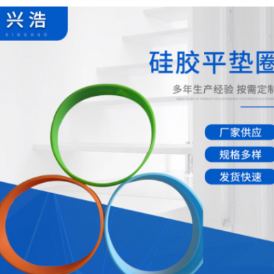 硅胶件硅胶平垫圈o型密封圈连接器密封圈橡胶密封圈