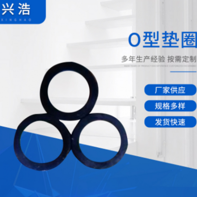 o型垫圈硅胶垫圈O型密封圈加工耐油橡胶平垫片