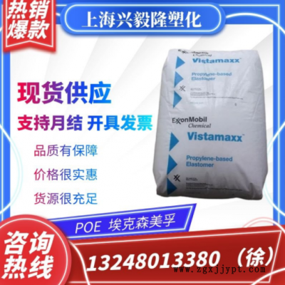 POE 6202 吹塑级 高强度 增韧级 高抗冲 热塑性弹性体 塑胶原料