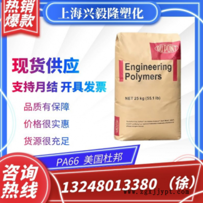 PA66 美国杜邦 70G33L /70G33L NC010 玻纤增强33% 耐磨 汽车部件