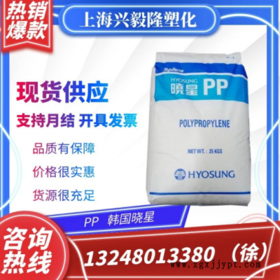PP 韩国晓星 HJ800R 透明级 耐高温 高强度 注塑级 通用级 聚丙烯