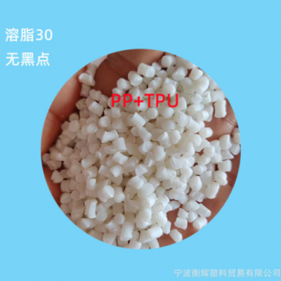 塑胶原料白色PP+TPU再生料颗粒溶脂30冲击6无黑点