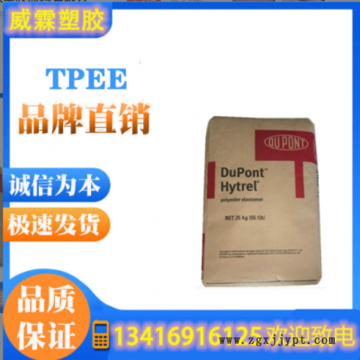 tpe 美国杜邦 3078 耐低温高抗冲薄膜挤出成型TPEE聚酯弹性体原料