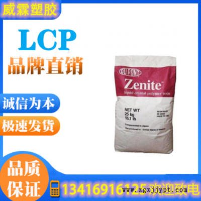 LCP 美国杜邦 7145L 阻燃V0 耐温 高抗冲 耐 电子电器用料
