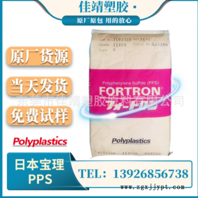 PPS 日本宝理 1140A6 注塑级 玻纤增强40% 阻燃级 高刚性
