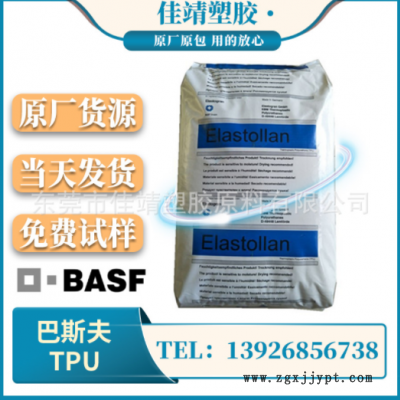 TPU 德国巴斯夫 1185A 挤出级 吹塑级 透明级 耐水解 高流动tpu