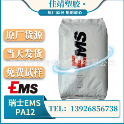 PA12 瑞士EMS TR90 注塑级 透明尼龙 眼睛框架 耐高温 高弹性尼龙