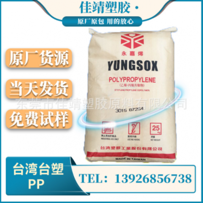 PP 台湾塑胶 1120 注塑级 高刚性 高抗冲 家用电器 汽车部件