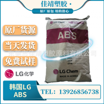 ABS 韩国LG TR557 注塑级 透明级 高强度 高抗冲 汽车部件ABS