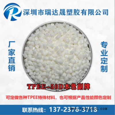 TPEE50D耐高低温电线护套弹性优异易加工高韧性汽车配件运动器材
