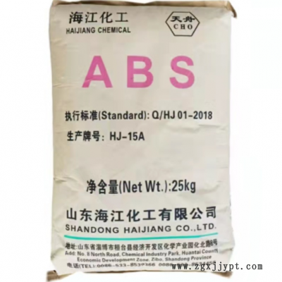 ABS 山东海江化工HJ-15A国产高刚性高光泽电话机外壳玩具塑胶原料