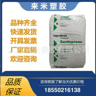 TPV/美国山都坪/8211-55B100 本色 包胶TPV原料 硬度53D 粘接树脂