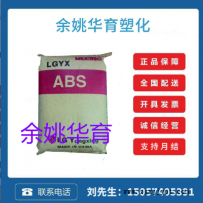 供应ABS HI-121H/甬兴化学 注塑级/高刚性/电子电器部件/玩具原料