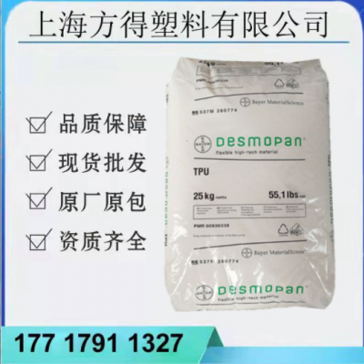 挤出级TPU科思创(德国拜耳)9385 385E硬度85A32D软管电线电缆原料