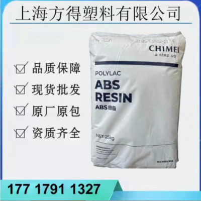 ABS树脂台湾奇美PA757 709高光泽中抗冲高刚性电视机前壳塑胶原料