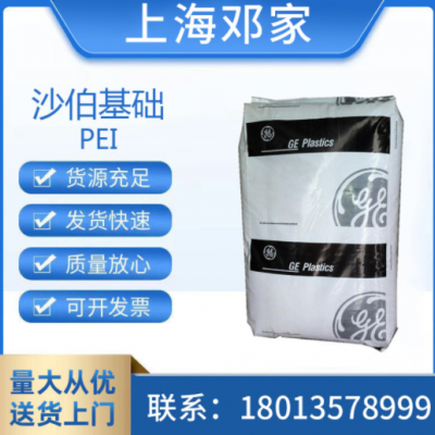 PEI树脂 聚醚酰亚胺 沙伯基础(原GE) 1010琥珀色 耐高温190易流动