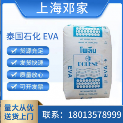 泰国石化 EVA YV1055 透明级 耐低温 热稳定性 热熔 挤出 28-400