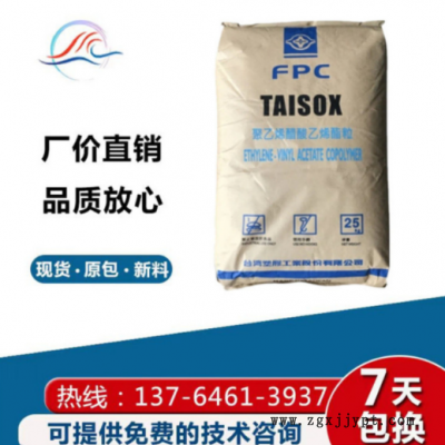 原料EVA台湾塑胶 7A60H 热熔级 透明 高流动 包装 醋酸乙烯共聚物
