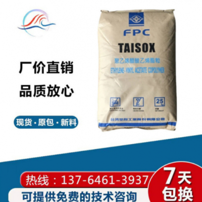 原料EVA台湾塑胶 7A60H 热熔级 透明 高流动 包装 醋酸乙烯共聚物
