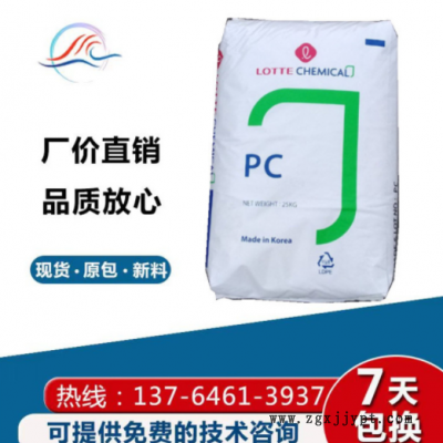 PC韩国乐天pc-1100提供 注塑级 透明级 通用型高刚性 光学级原料