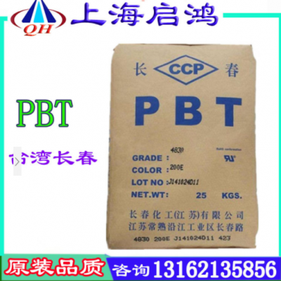 PBT台湾长春4830增强级阻燃级4130 耐磨耐高温 高强度 汽车部件