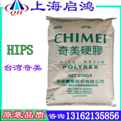 HIPS PH-88台湾奇美 耐高温家用日杂 塑料玩具 电子电器镇江奇美