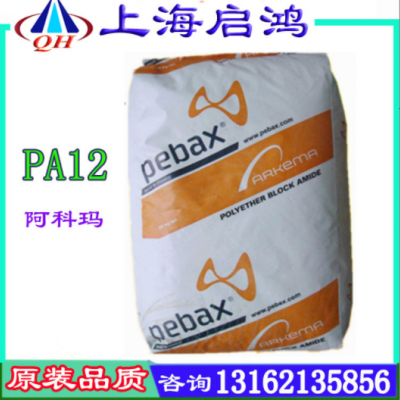 PA12 法国阿科玛G-830 3533 G170 AZM30高透明 高抗冲 耐化学