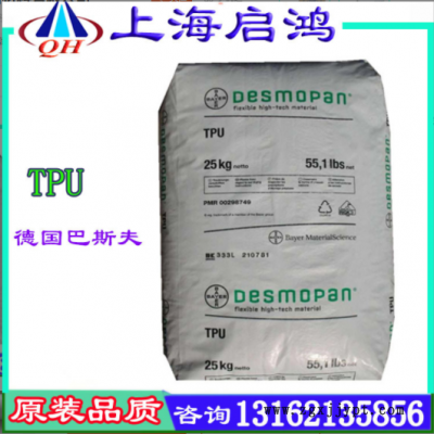 TPU 德国巴斯夫 S64D50 高硬度 机械密封圈 阻燃级聚氨酯原料