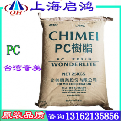 PC 台湾奇美 PC-115 透明 光学级 抗紫外线 照明灯具专用塑料