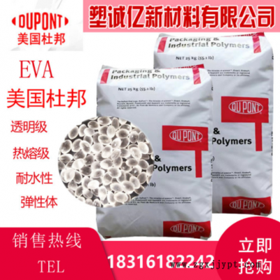耐低温EVA美国 杜邦 日本三井 420薄膜级高滑动粘合剂 电线电缆料