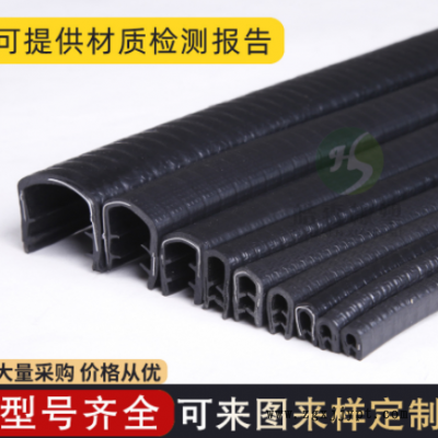 厂家直销U型封边密封条 橡胶机柜U型包边条 pvc箱柜装饰密封条