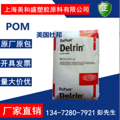 POM美国杜邦 500P 耐候 高刚性 聚甲醛 汽车部件应用POM500P塑胶